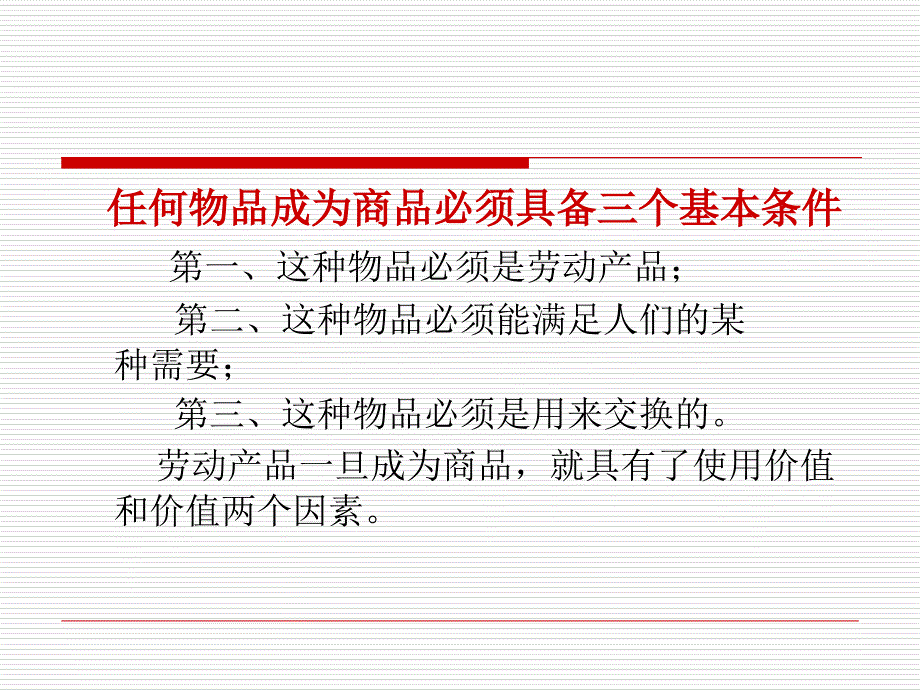 商品与货币课件_第4页