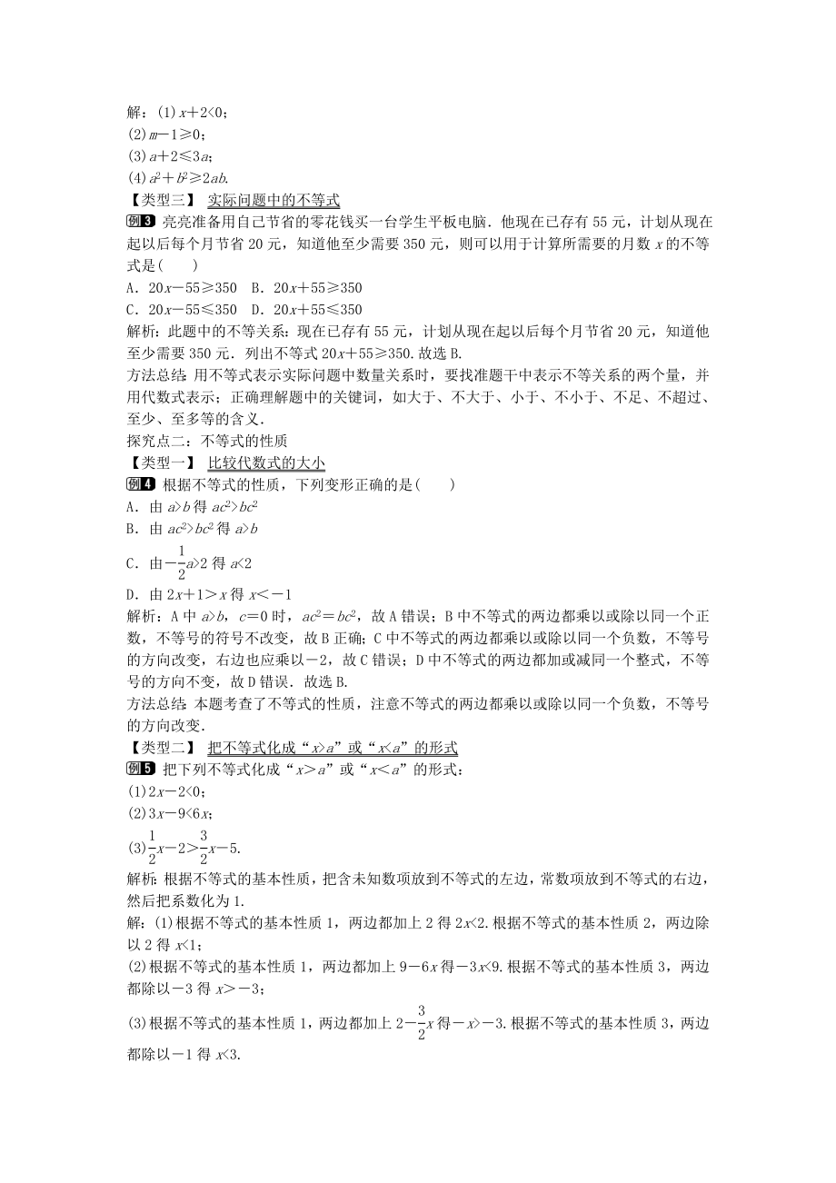 沪科版七年级下册数学7.1 不等式及其基本性质教案_第2页