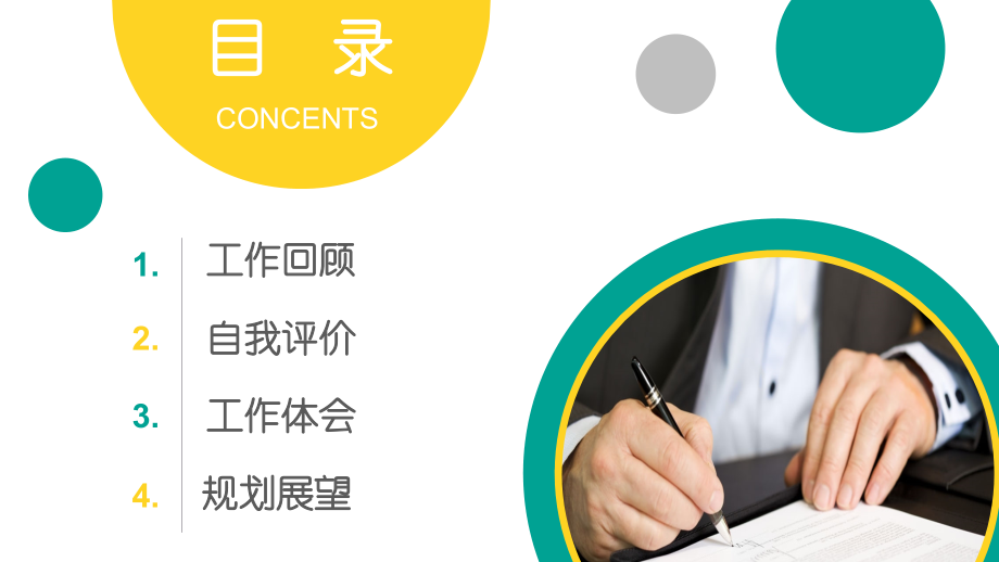 教学资料2022转正述职报告活泼彩色新人新员工转正述职晋升答辩PPT_第2页