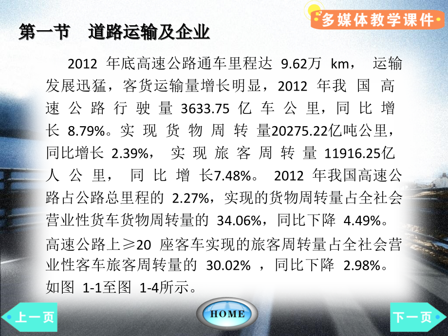 道路运输企业安全管理整套课件汇总完整版电子教案全)_第4页