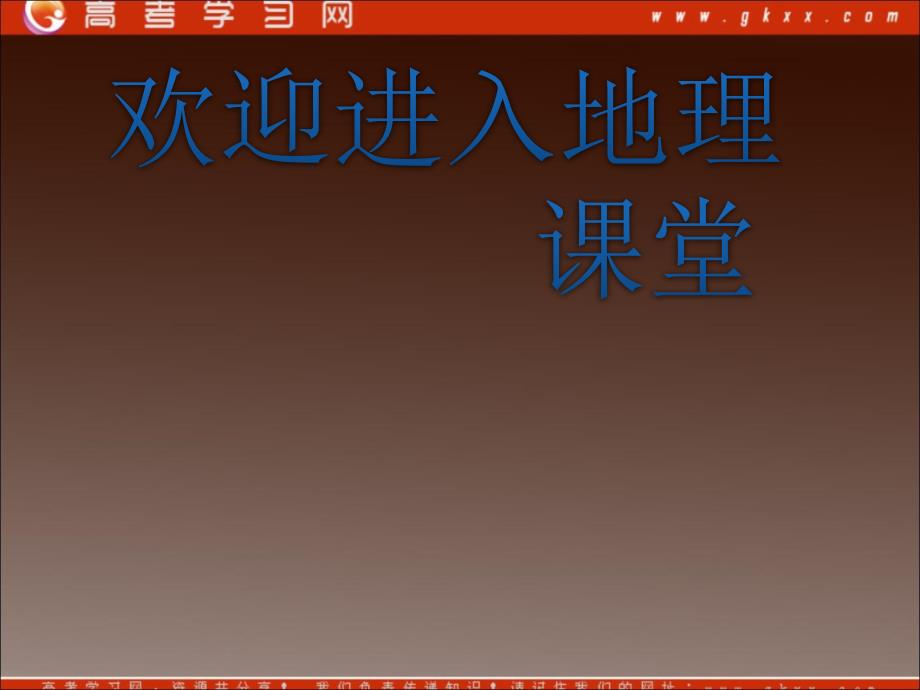 高中地理《冷热不均引起大气运动》课件8（16张PPT）（新人教必修1）_第1页