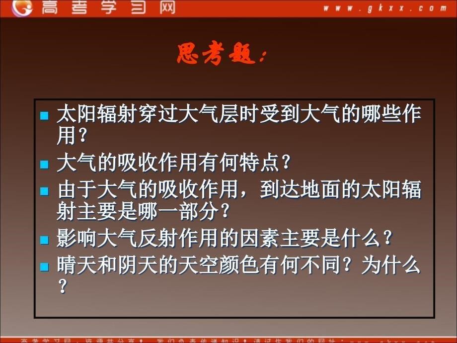 高中地理《冷热不均引起大气运动》课件8（16张PPT）（新人教必修1）_第5页