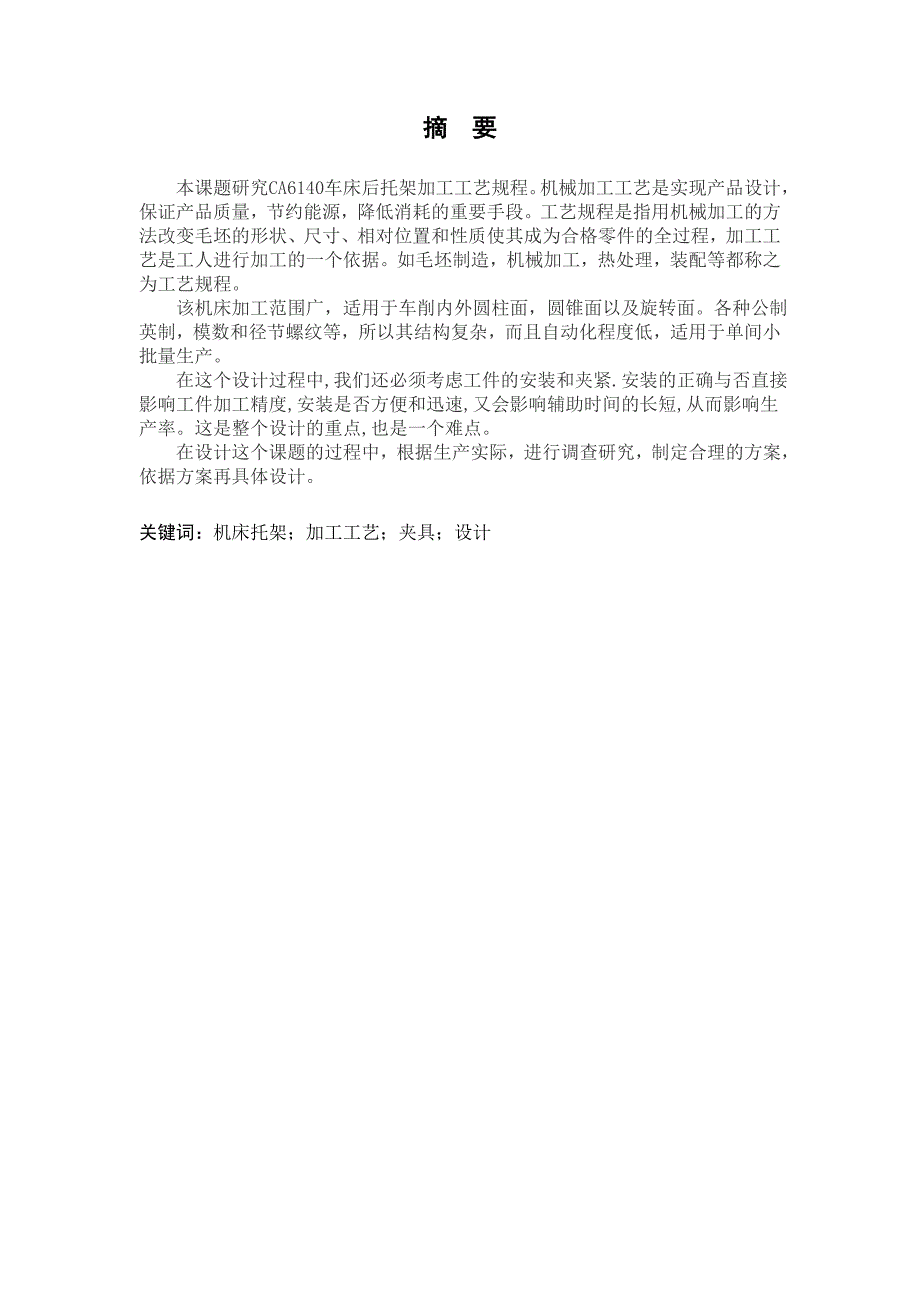 毕业论文(设计)-连杆零件机械加工工艺规程及夹具设计_第2页