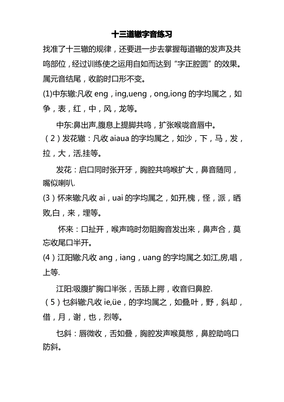 十三道辙字音练习_第1页