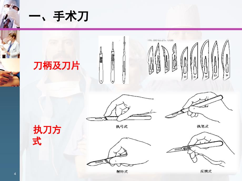 （优质课件）外科基本操作技能_第4页