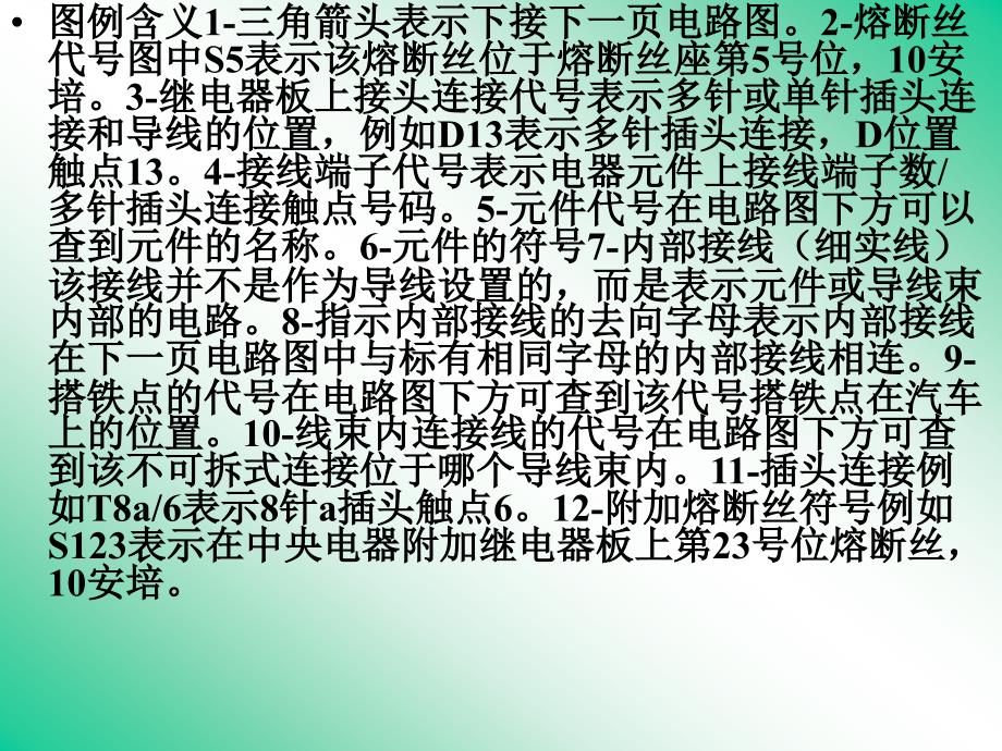 大众车系电路分析.ppt_第4页