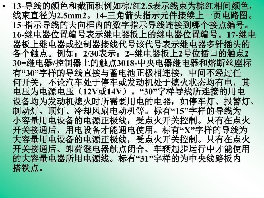 大众车系电路分析.ppt_第5页