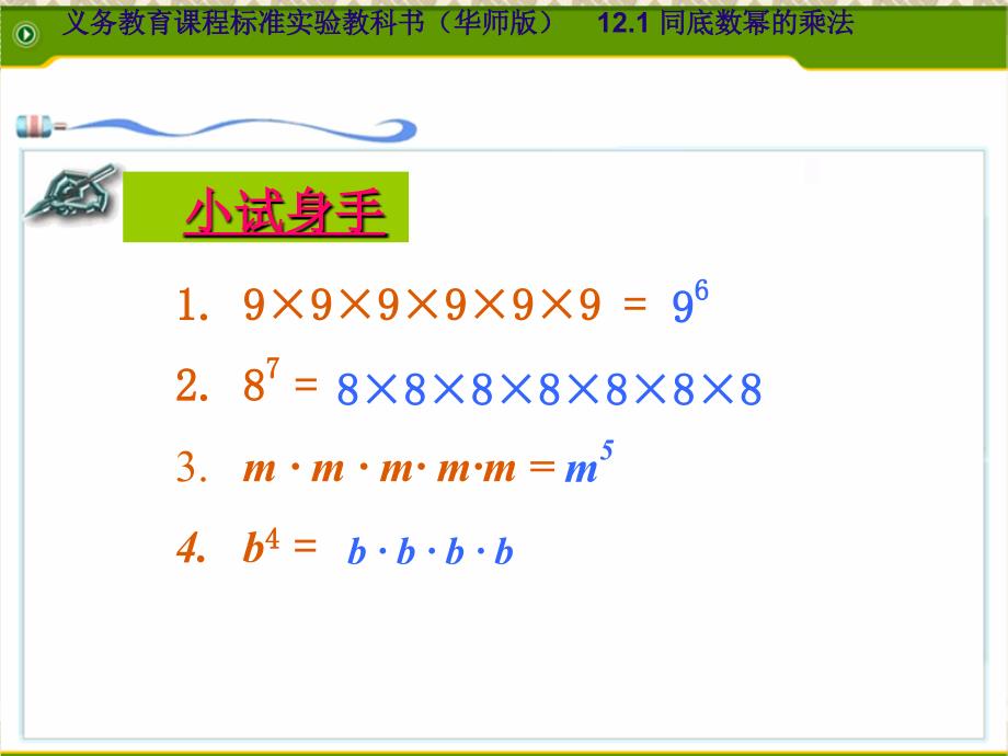 同底数幂的乘法ppt课件.ppt_第3页