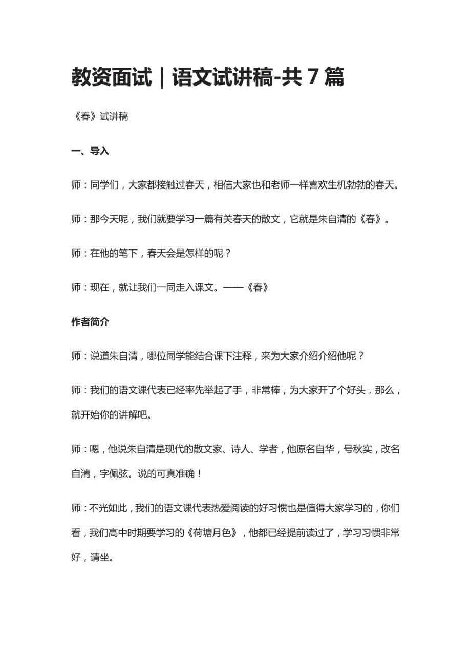 教资面试｜语文试讲稿-共7篇_第1页