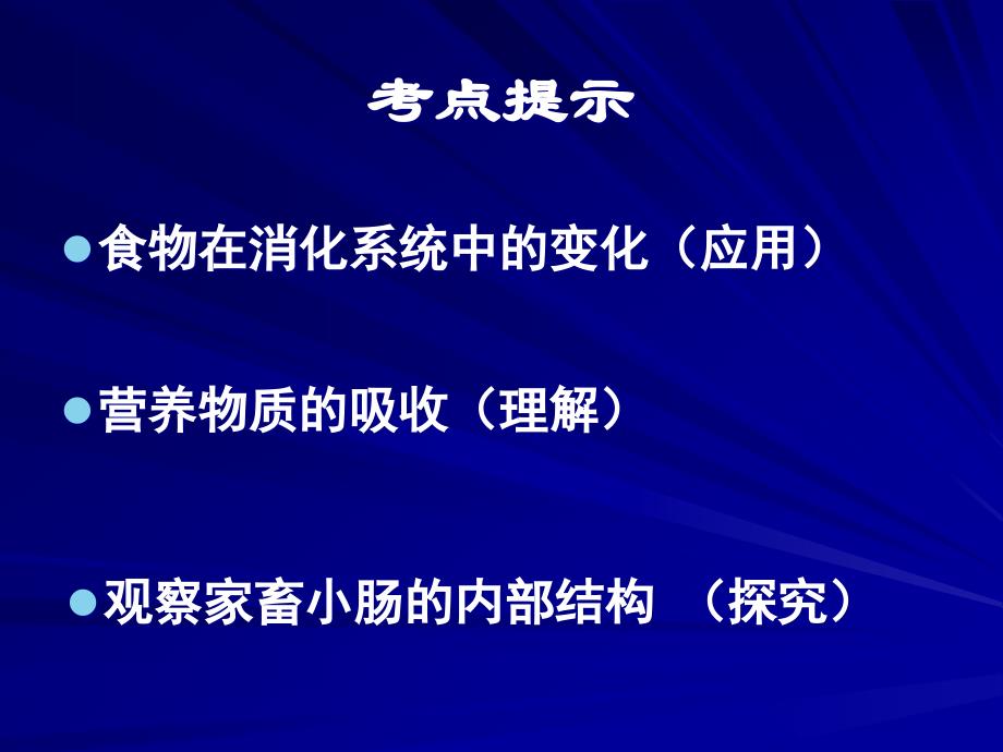 消化和吸收复习课PPT课件_第2页