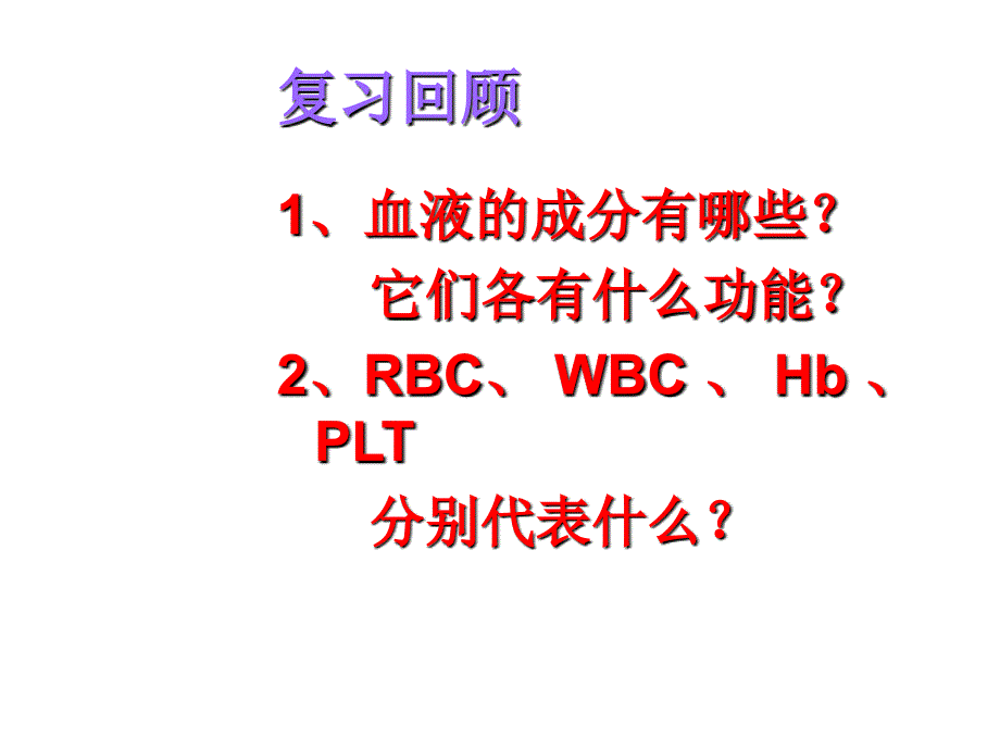 七年级生物下册_血流的管道—血管课件_人教新课标版_第1页