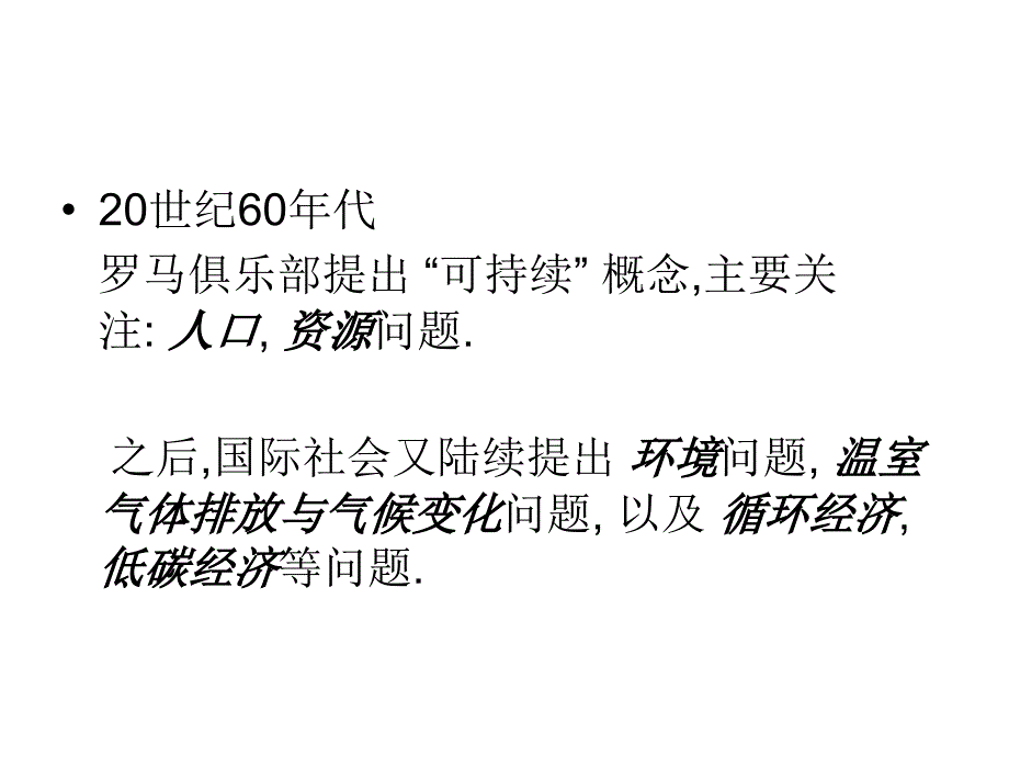 《转变发展方式》PPT课件_第3页