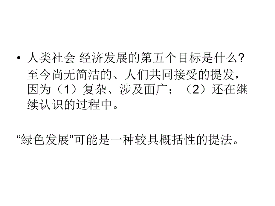 《转变发展方式》PPT课件_第4页