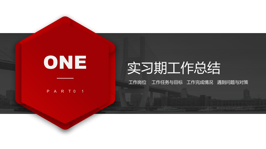 教学资料2022新员工转正述职红黑大气公司员工转正述职晋升答辩工作述职PPT_第4页