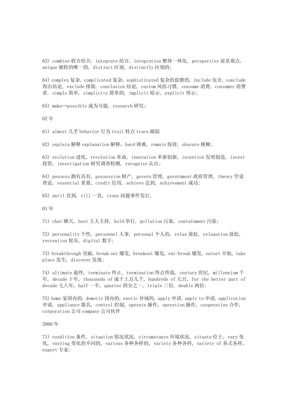 考研翻译中的核心必备词汇_第4页