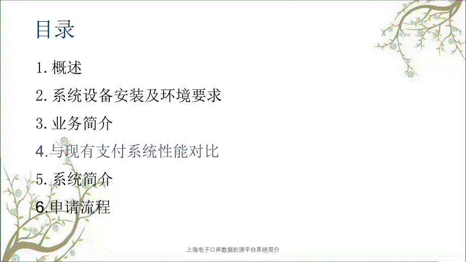 上海电子口岸数据处理平台系统简介_第2页