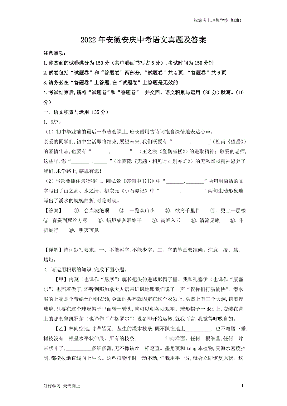 2022年安徽安庆中考语文真题及答案_第1页