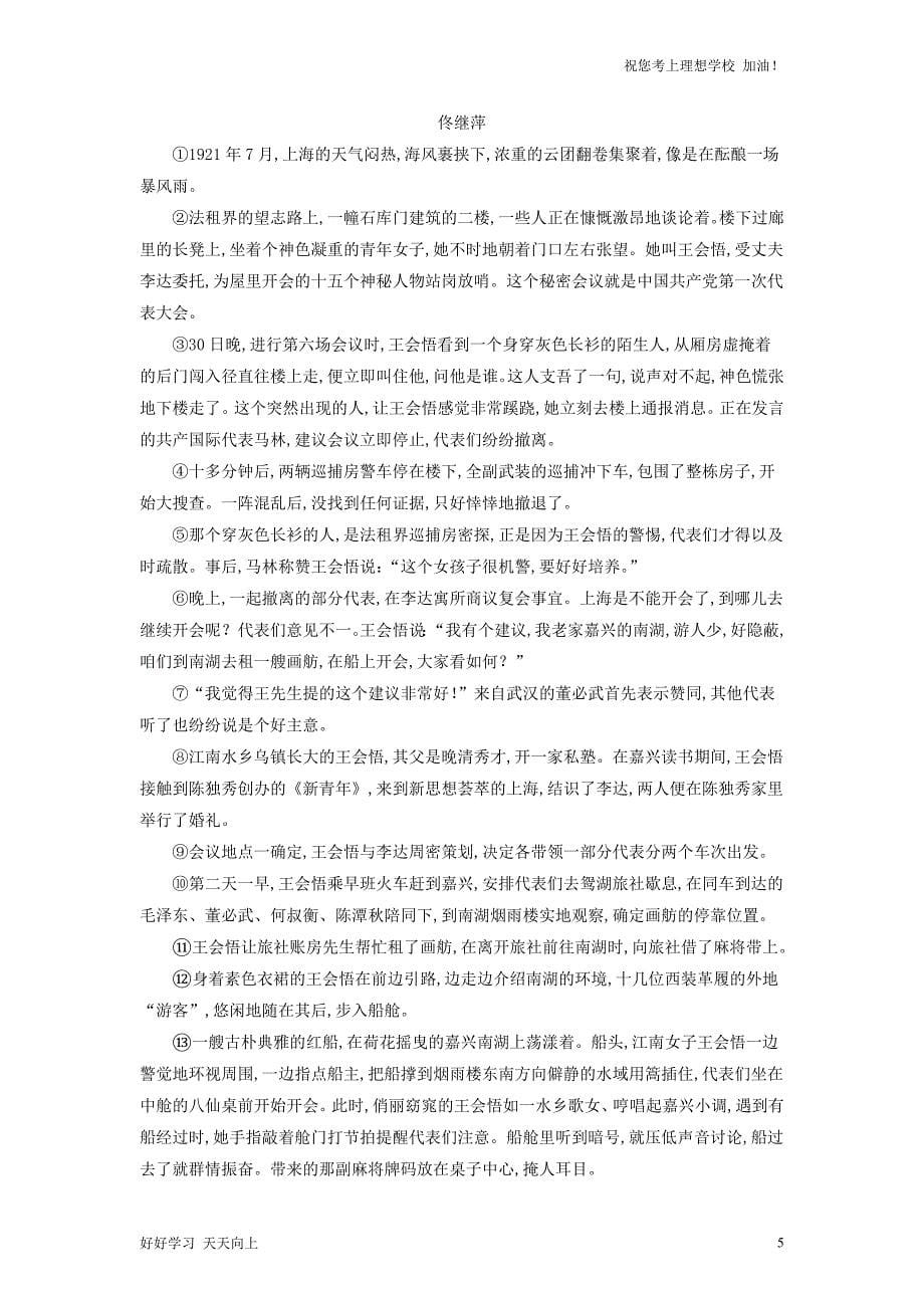 2022年安徽安庆中考语文真题及答案_第5页