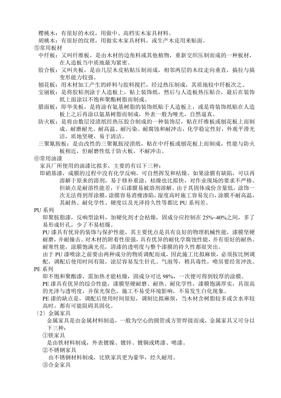 家具制造业营销操作大全c_第3页