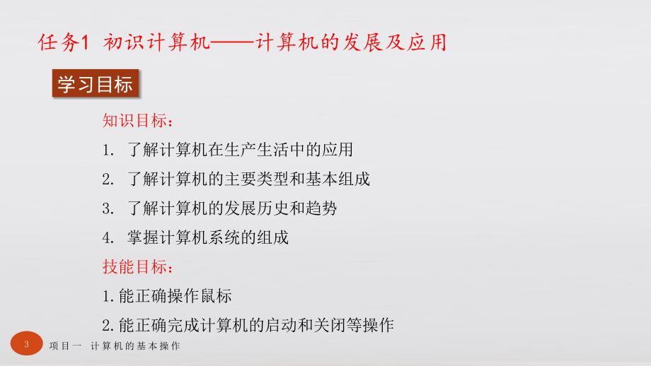 常用办公软件第三版)教材课件汇总完整版ppt全套课件最全教学教程整本书电子教案全书教案课件合集_第3页