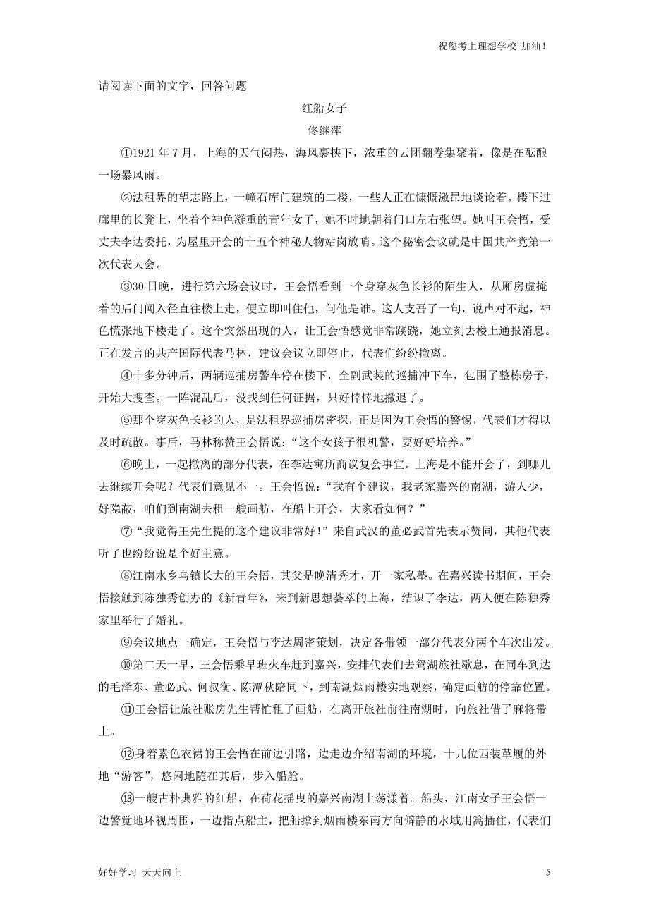 2022年安徽宿州中考语文真题及答案_第5页