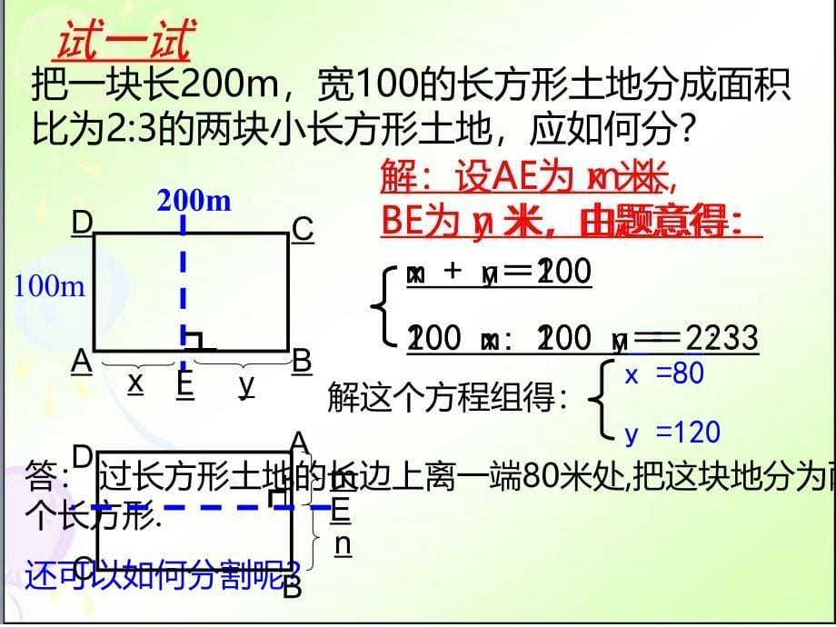 8.3实际问题与二元一次方程组课件[共18页]_第5页