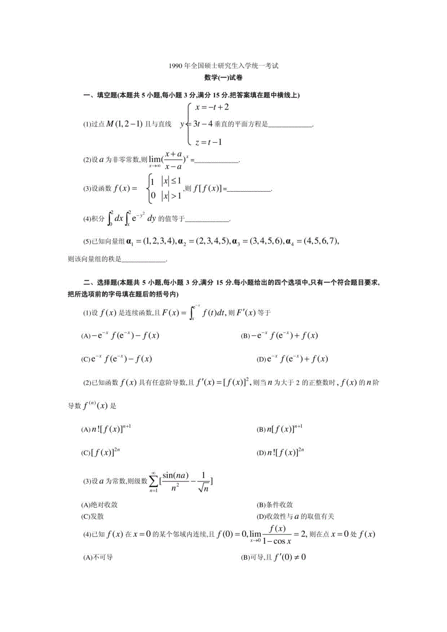 考研数学(一)历年真题_第1页