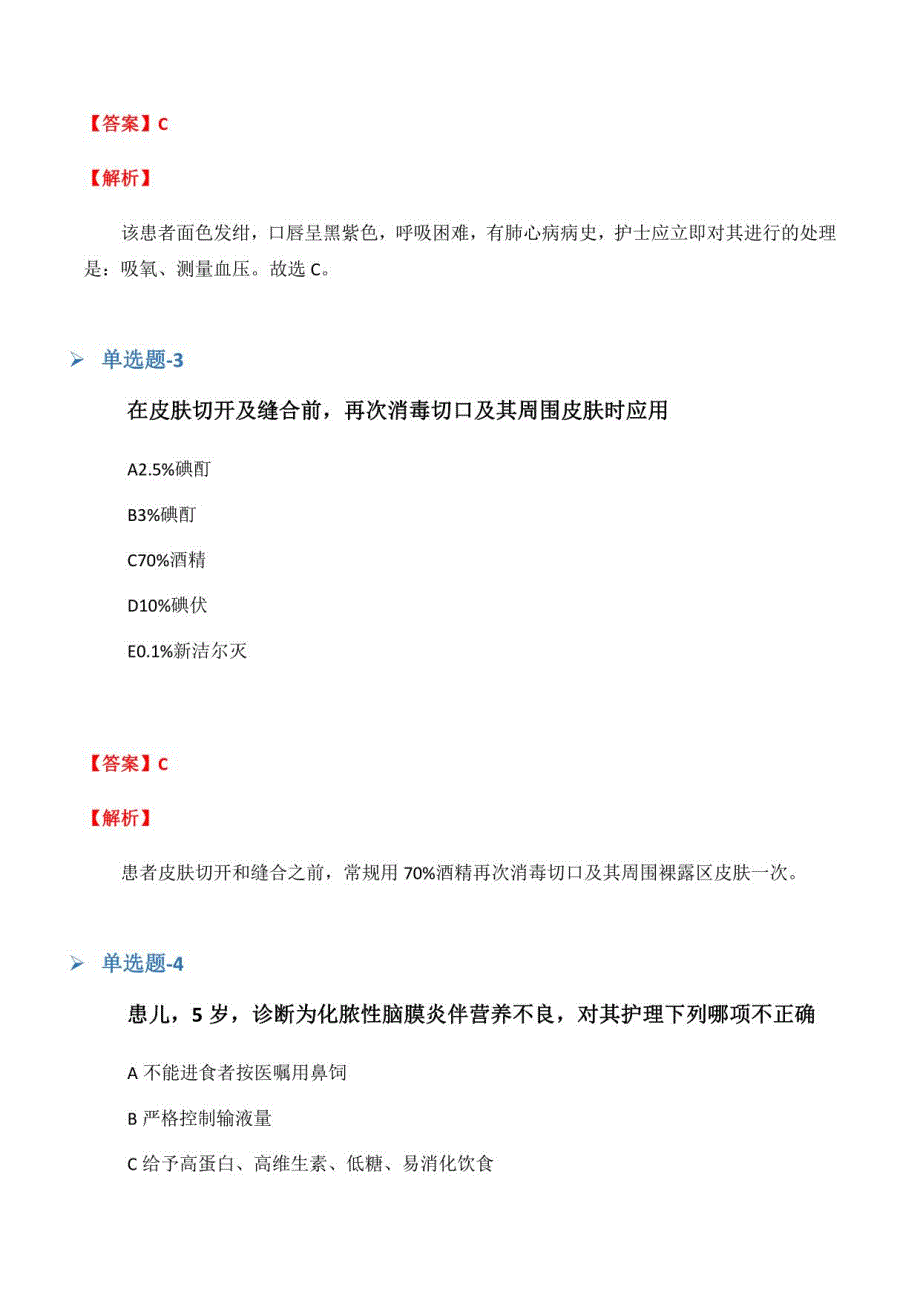 甘肃省从业资资格考试《专业实务》练习题(九)_第2页