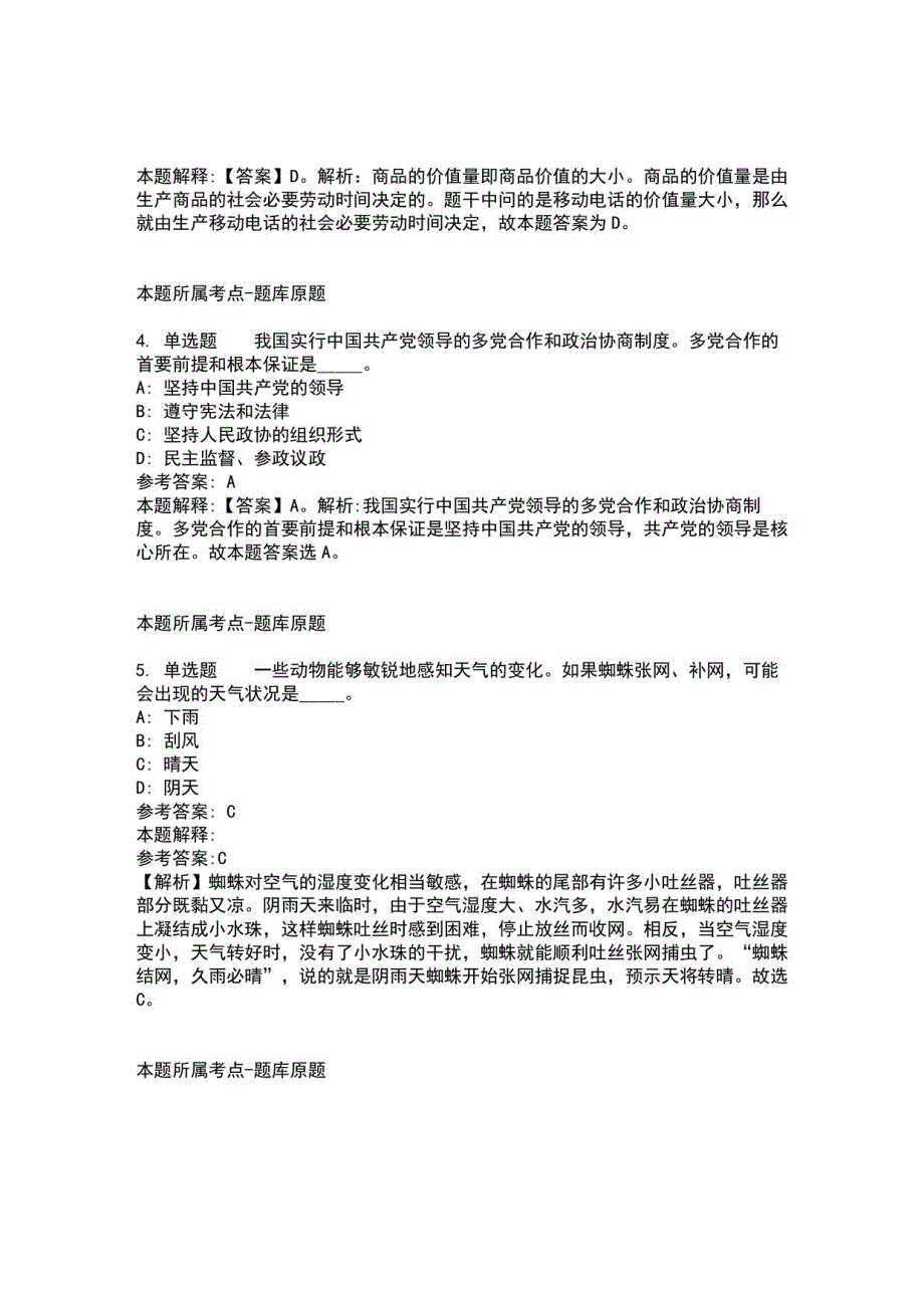 2022年01月广西钟山县春季专项招聘95名中学教师简章模拟题2_第2页