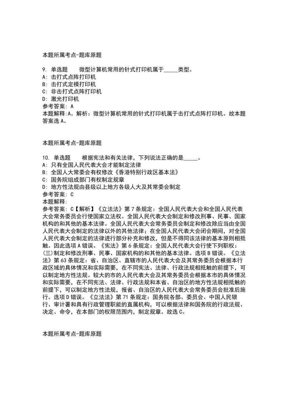 2022年01月广西钟山县春季专项招聘95名中学教师简章模拟题2_第4页