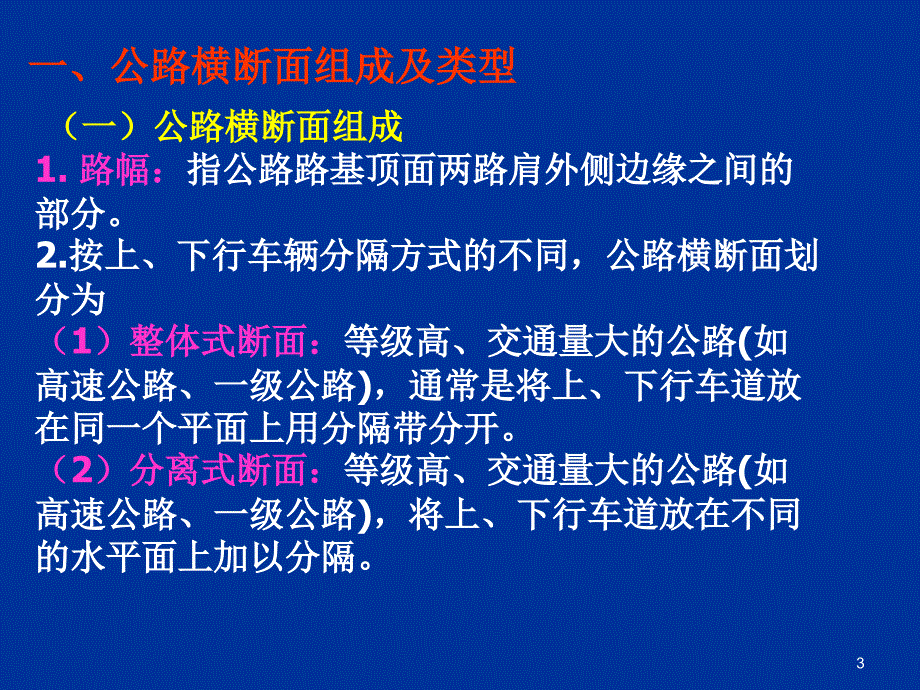 zA道路勘测设计第五章横断面设计_第3页