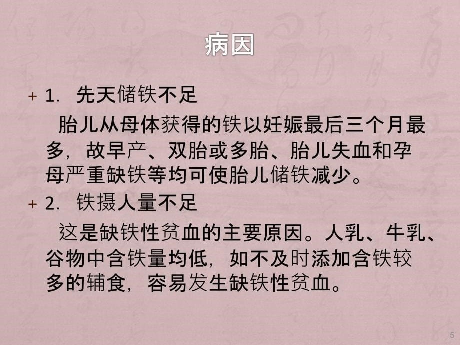 婴幼儿常见的营养性疾病 ppt课件_第5页