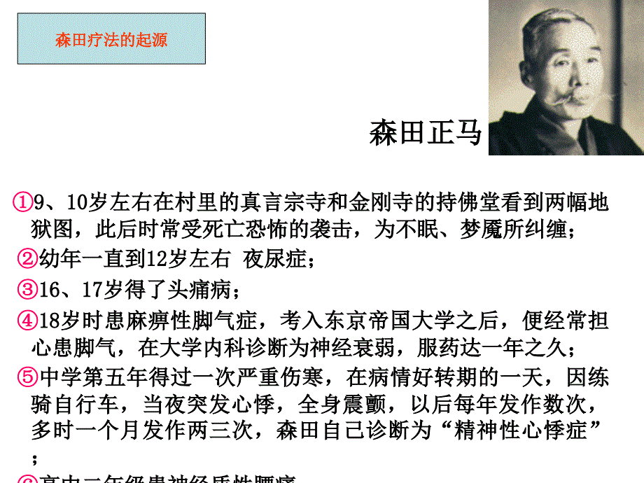 《次课森田疗法》PPT课件.ppt_第2页