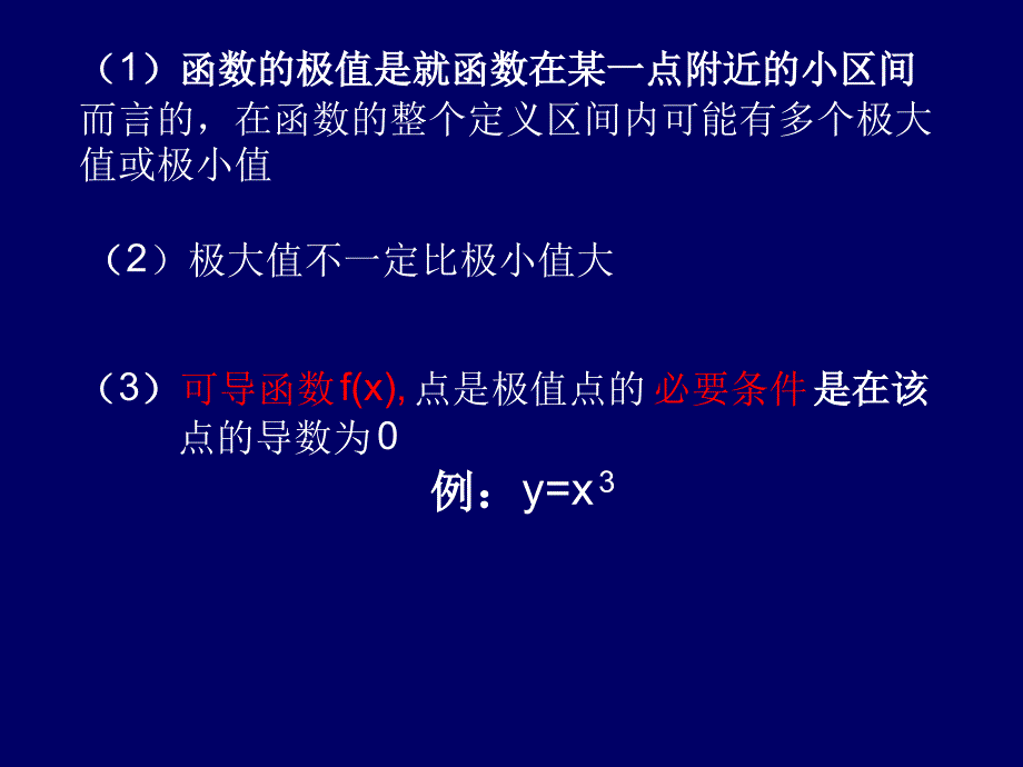 133最大值和最小值1文档31页_第2页