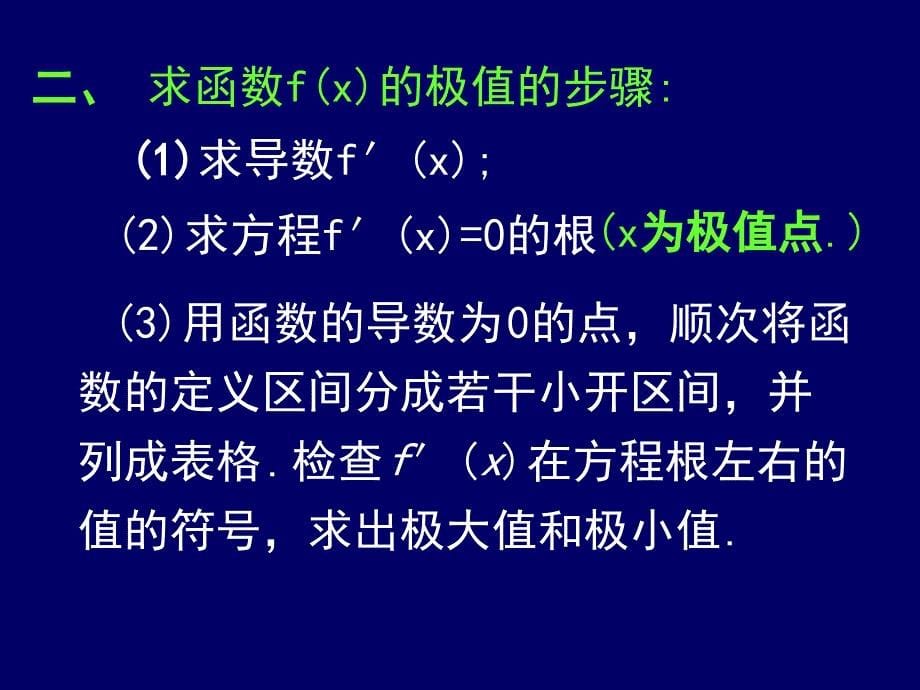 133最大值和最小值1文档31页_第5页