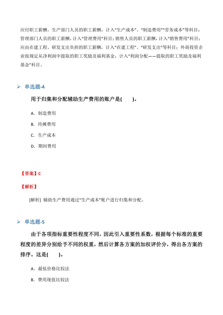 宁夏回族自治区从业资资格考试《财务成本管理》练习题(二十三)_第3页