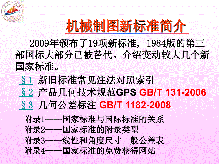 新机械制图国家标准介绍_第2页