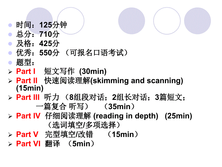 四级考试概况_第2页