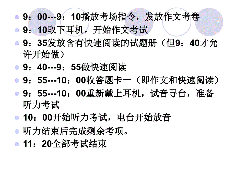 四级考试概况_第4页