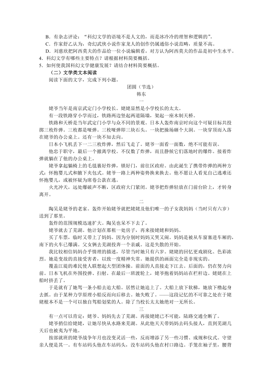 广东省惠州市惠城区2022届高三语文8月开学摸底试题-附答案_第3页