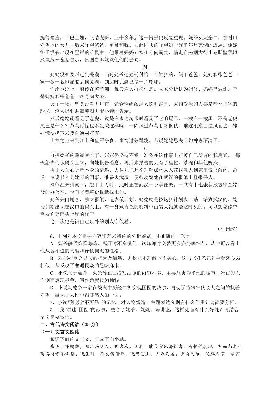 广东省惠州市惠城区2022届高三语文8月开学摸底试题-附答案_第4页