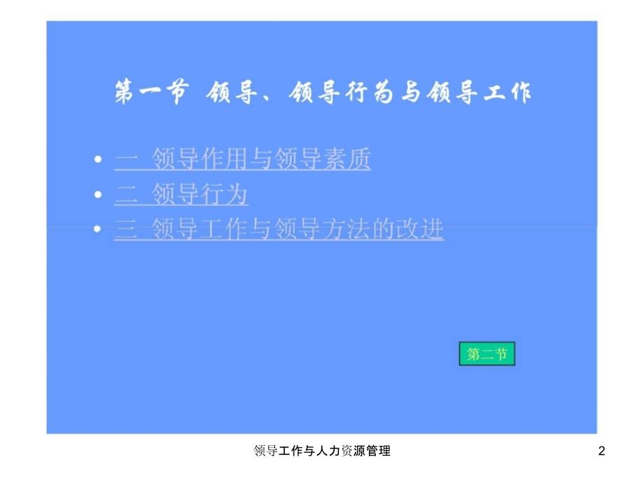 领导工作与人力资源管理课件_第2页