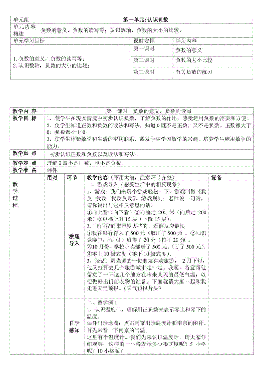 六年级下册数学教-3单元_第1页