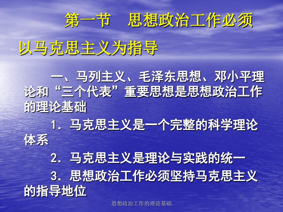 思想政治工作的理论基础课件_第2页