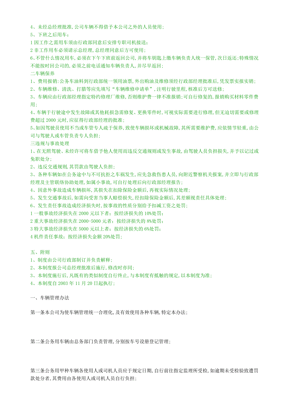 公车管理规定汇编整理21577_第2页