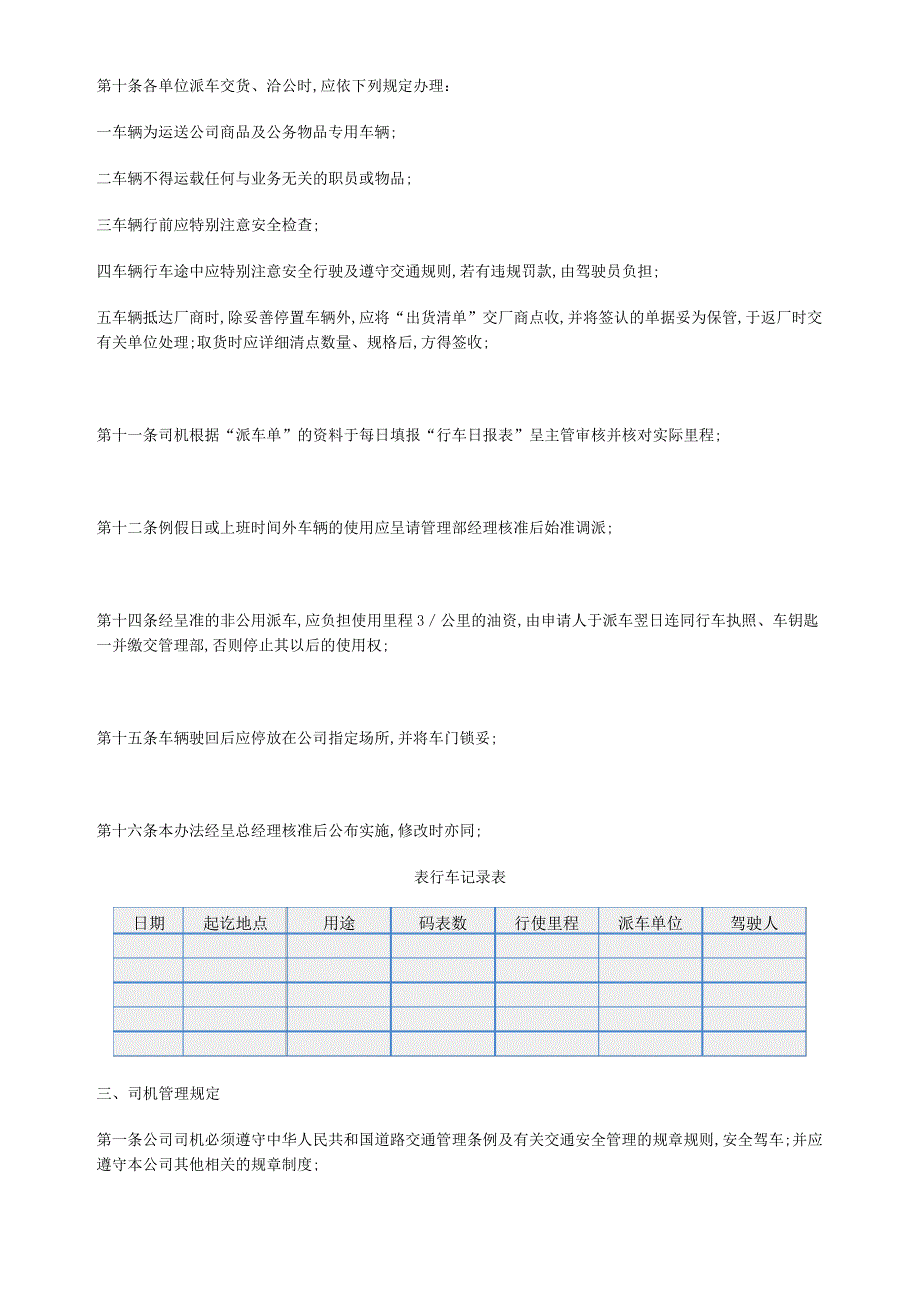 公车管理规定汇编整理21577_第4页