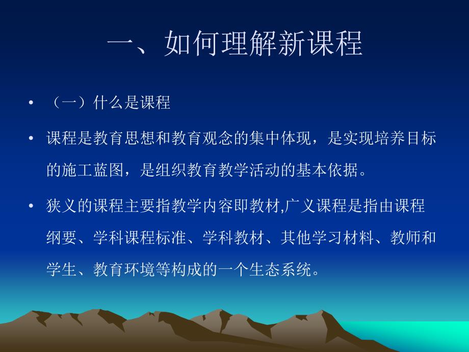 落实新课要求提高课堂教学实效_第3页