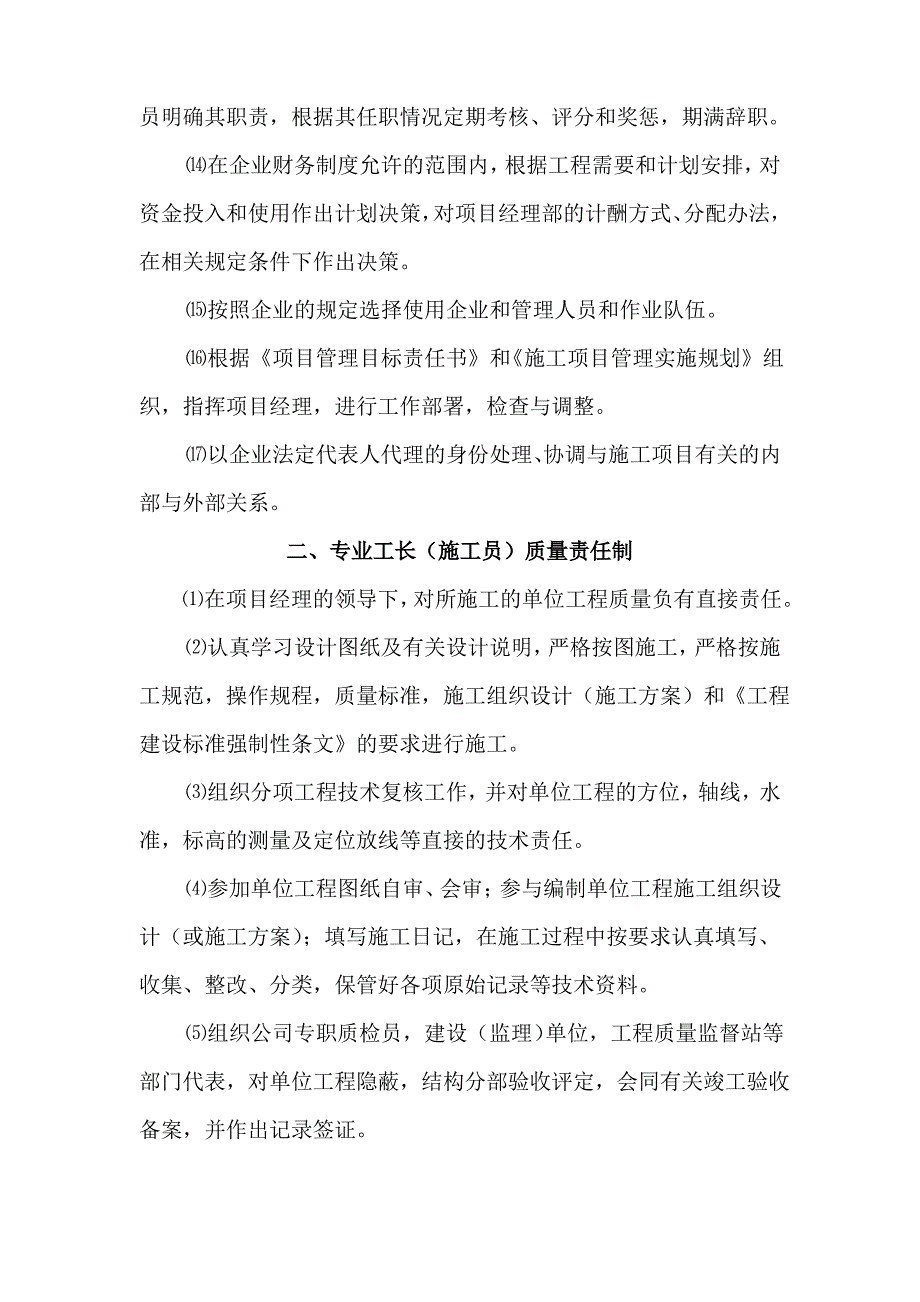 工地质量责任制_第3页