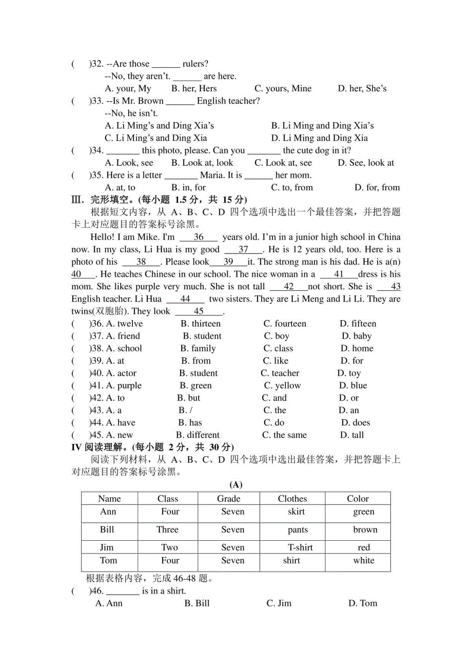 冀教版七年级上册初一英语期中测试卷（10套）_第3页