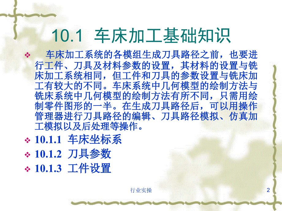 车床加工Mastercam9.1数控车床加工教程研究特选_第2页